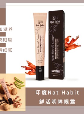 印度NatHabit鲜活明眸眼霜