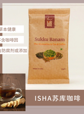 【现货】isha  Sukku Banam 75gm