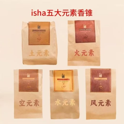 Isha五大元素香锥冥想天然成分
