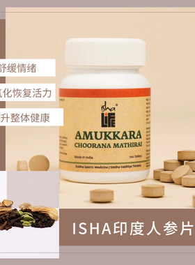 【现货】印度原装isha印度人参片南非醉茄阿育吠陀舒缓情绪