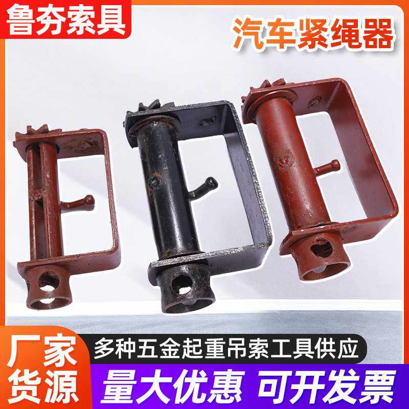 汽车车用紧绳器 重型中号货车紧线器 两用紧绳器捆绑器 现货供应,五金/工具,吊钩/抓钩,淘宝优惠券,粉丝福利购,淘宝优惠卷