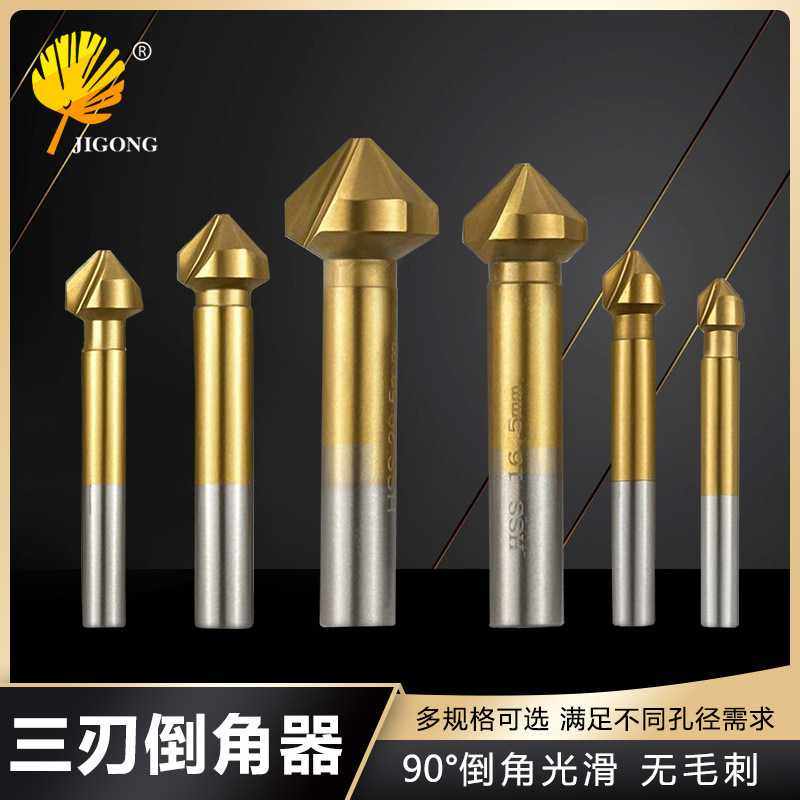 90度三刃镀钛 白钻全磨倒角刀 木工铣刀倒角器开孔器木工其他铣刀,五金/工具,中心钻,淘宝优惠券,粉丝福利购,淘宝优惠卷