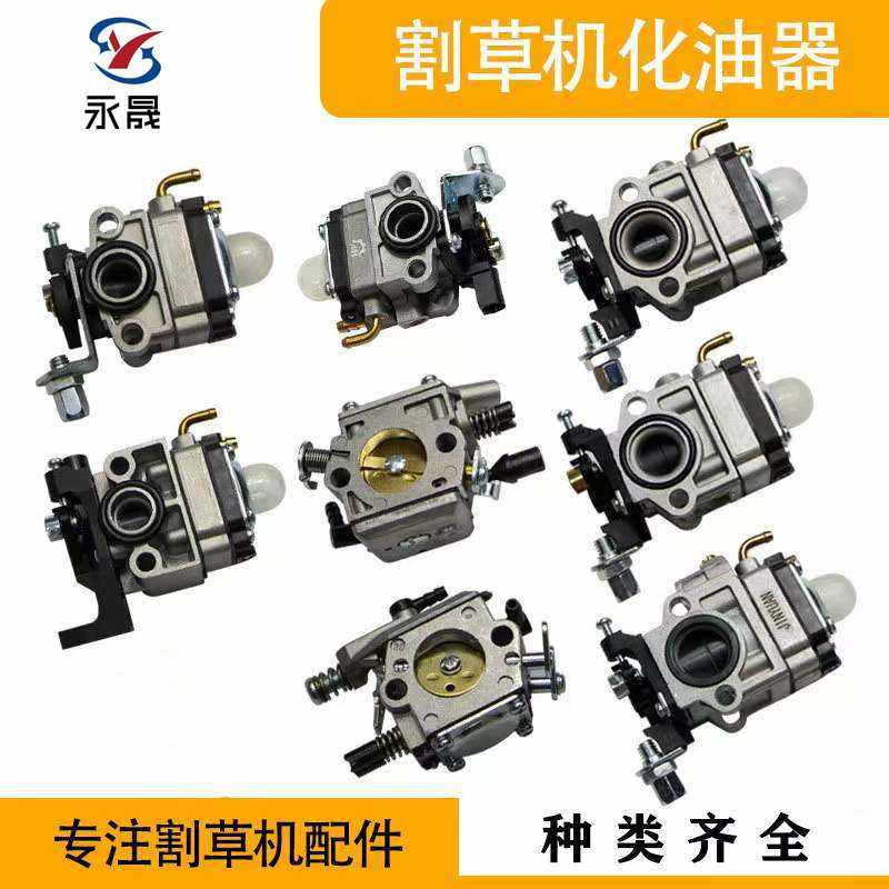 油锯化油器背负侧挂割灌机割草机化油器139/32/34/36/40-5通用型,五金/工具,汽油机,淘宝优惠券,粉丝福利购,淘宝优惠卷