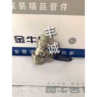 供应 武汉金牛管 PPR管件 双活结球阀 家装 正品保障