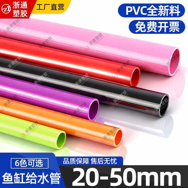 PVC红色水管UPVC硬质塑料给水管鱼缸水族箱20管件25配件32 40 50,基础建材,UPVC管,淘宝优惠券,粉丝福利购,淘宝优惠卷