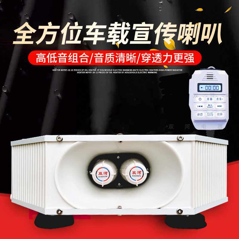 户外车载扩音机 车顶高低音四方位汽车广告宣传喇叭喊话扬声器