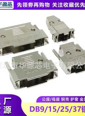金属外壳DB9/15/25/37公/母座 串口RS232 COM/VGA DB9铁壳 HDB15