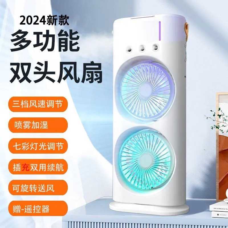 爆款制冷三孔喷雾风扇大风力桌面摇头双风扇强力冷风机