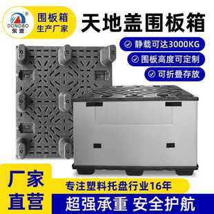东波塑料围板箱天地盖九脚托盘卡板箱双层叉车围板箱周转箱高强度