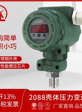 防爆型压力变送器2088型智能数显榔头型耐高温防雷EXd4-20MARS485