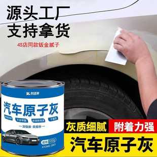 原子灰快干汽车补土钣金腻子打底木门修补固化剂补漆油灰固态灰