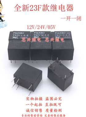 23F继电器天波TIANBO TR5V L-S-Z 12V 05V 24VDC 6脚一开一闭