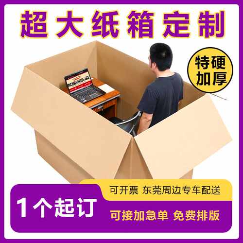 包装大纸箱 物流机械工业设备抗压家具家电打包 超大纸箱 1个起订