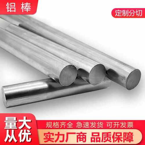 6061铝棒实心圆柱6063铝合金棒折弯净化零切 7075铝棒3 6 8 600mm