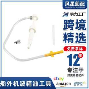 船用配件8M0072135船舷外机波箱抽油工具适用Mercury和Mariner