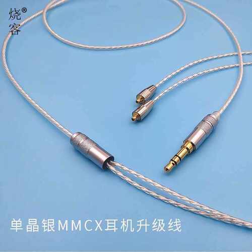 冷冻单晶铜镀银se535ie80s ue900s im50ls70a2dc mmcx耳机升级线