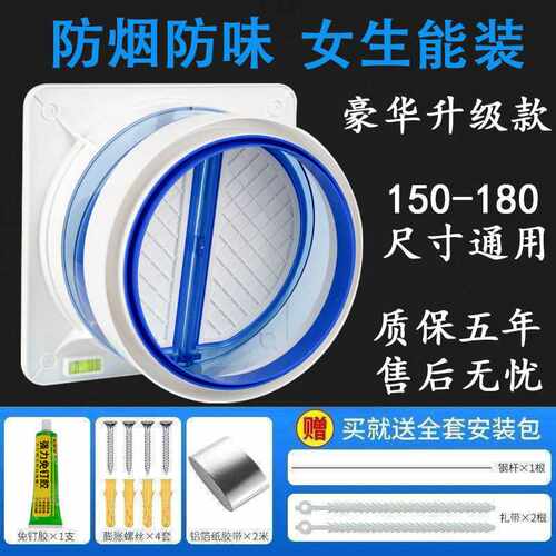 厨房抽油烟机止逆阀公共烟道止回阀排烟管逆风阀防味器防烟宝