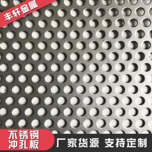 不锈钢冲孔网片圆孔板铝合金长腰六角方孔网板冲孔镀锌板折边烤漆