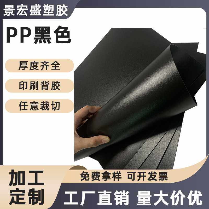 pp黑色磨砂片材阻燃塑料板材pp胶片挂钩 pp磨砂片置物架垫片pp板,五金/工具,塑料板,淘宝优惠券,粉丝福利购,淘宝优惠卷