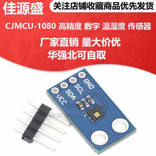 CJMCU-1080 高精度 数字 温湿度 传感器 HDC1080 湿度 温度模块