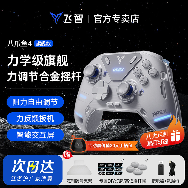 【力学旗舰】飞智八爪鱼4力反馈精英手柄黑神话悟空游戏手柄pc电脑版switch手柄无线蓝牙steam手柄类似xbox