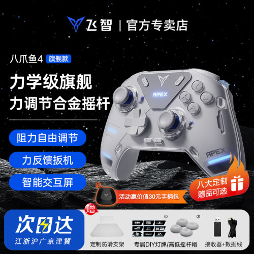 飞智八爪鱼4黑神话悟空游戏手柄
