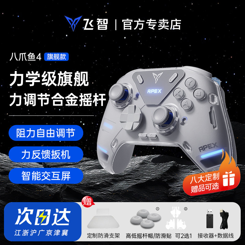 【力学旗舰】飞智八爪鱼4力反馈精英手柄黑神话悟空游戏手柄pc电脑版switch手柄无线蓝牙steam手柄类似xbox