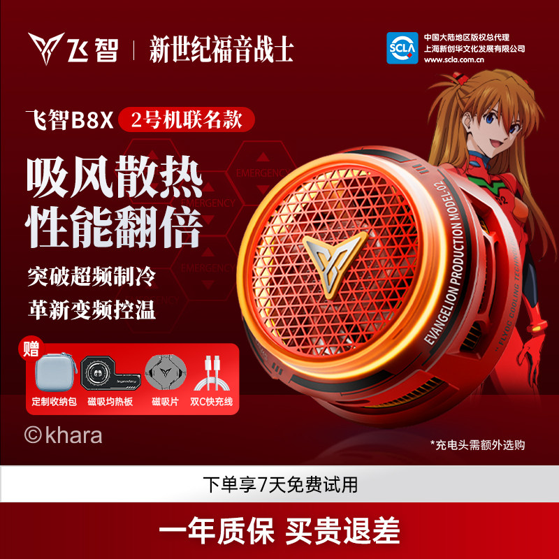 【旗舰联名】飞智B8X EVA联名磁吸手机散热器电竞专用半导体降温神器苹果安卓华为小米ipad平板制冷红魔黑鲨