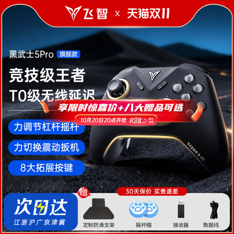 【竞技精英】飞智黑武士5pro龙珠Z联名款竞技王者T0级无线延迟手柄switch无线pc游戏手柄蓝牙steam手柄类XBOX