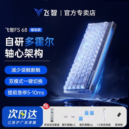 飞智多霍尔磁轴有线键盘