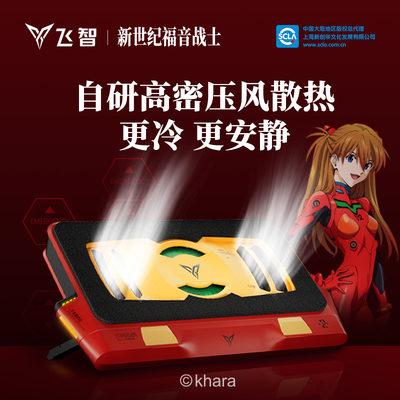 【旗舰联名】飞智BS2Pro EVA压风式散热器笔记本散热底座电脑散热器静音降噪风扇游戏本专用散热神器涡轮压风