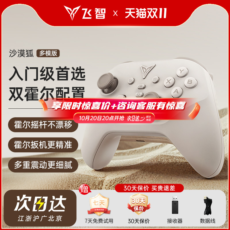 【入门首选】飞智沙漠狐入门标杆游戏手柄pc电脑版switch手柄无线蓝牙steam手柄类xbox