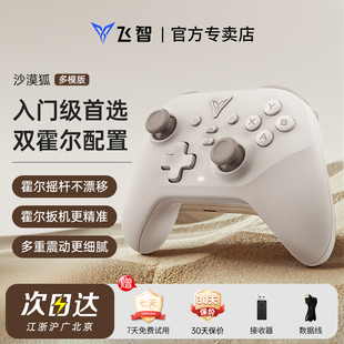 switch手柄无线蓝牙steam手柄类xbox 飞智沙漠狐入门标杆游戏手柄pc电脑版 入门首选