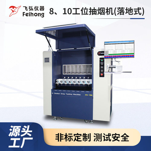 高灵敏8工口数机人工模拟雾化器抽吸测试机落地式8/10工位试验机