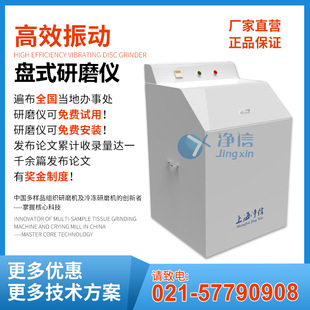 净信JX-PS1高效振动盘式研磨仪振荡研磨装置离心力研磨机不锈钢