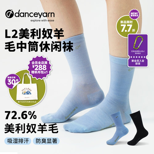 danceyarnL2美利奴羊毛袜子女男中筒休闲防臭吸汗透气可机洗四季