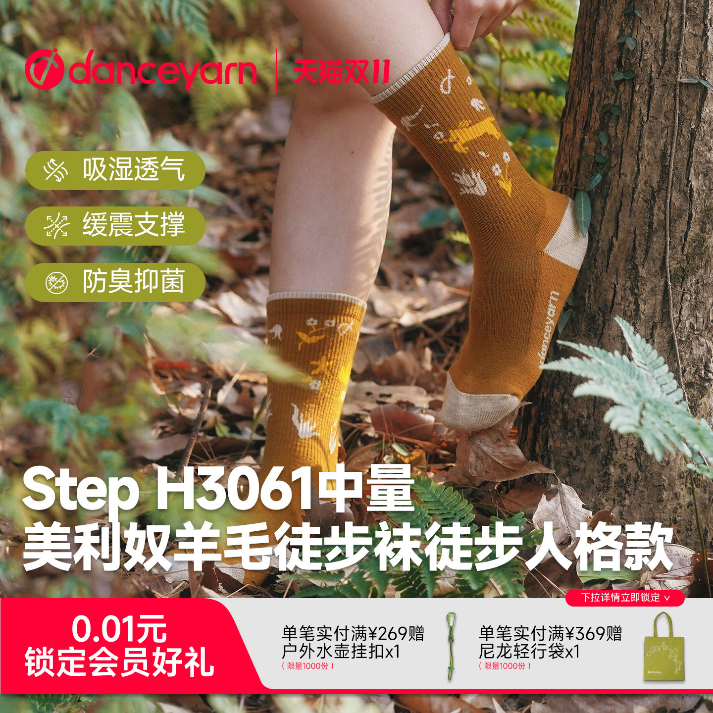 danceyarnH3061运动徒步袜女男中量美利奴羊毛图案徒步人格系列