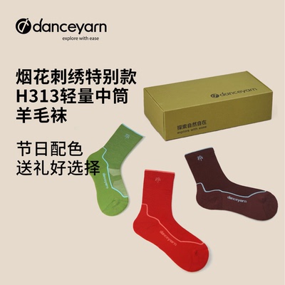 中筒美丽诺羊毛徒步袜