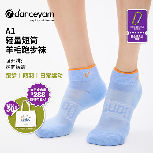 danceyarnA1运动袜女男春夏轻量短筒美利奴羊毛专业跑步网球透气