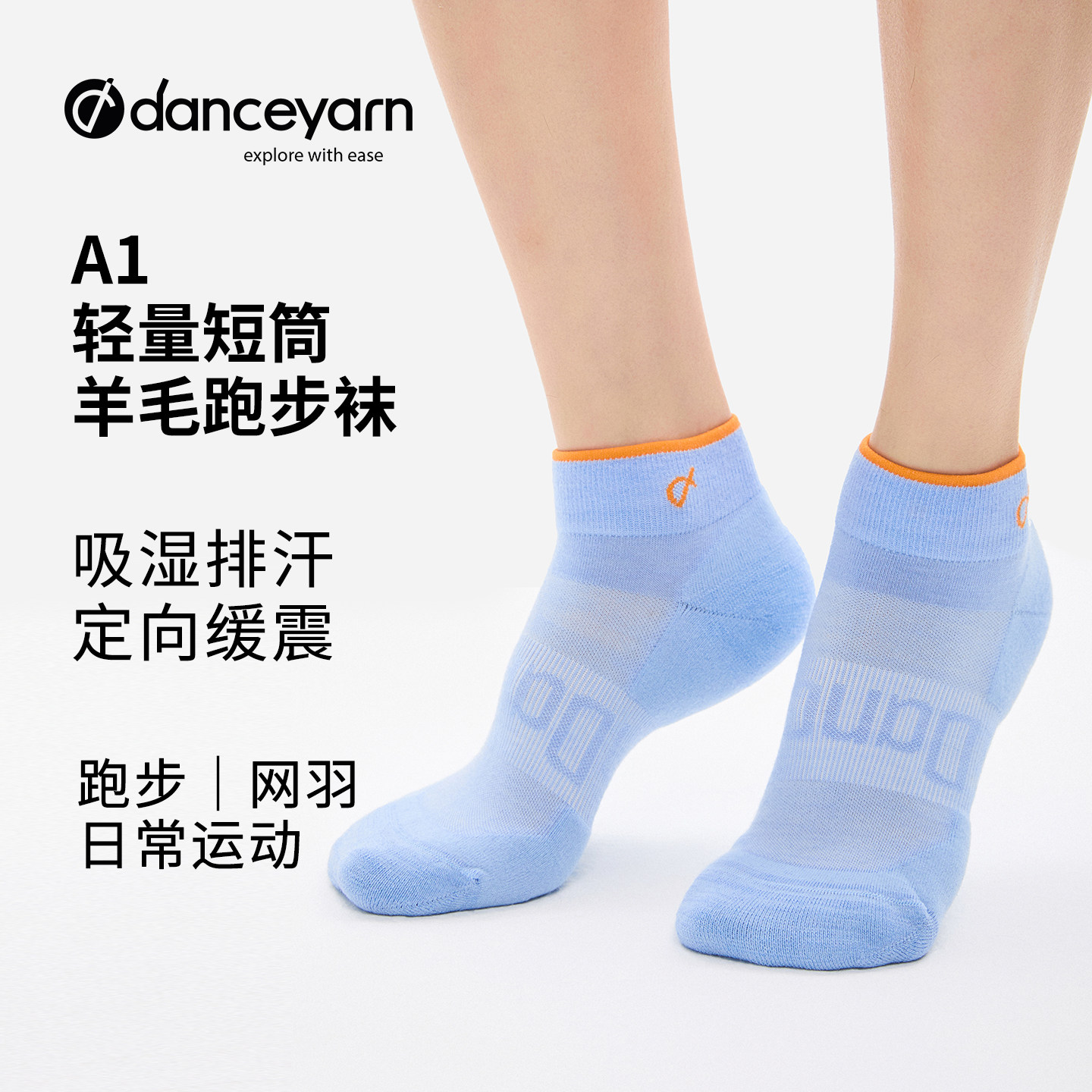 danceyarn A1轻量短筒美丽诺羊毛专业运动跑步袜透气缓震防异味,运动包/户外包/配件,运动袜,淘宝优惠券,粉丝福利购,淘宝优惠卷