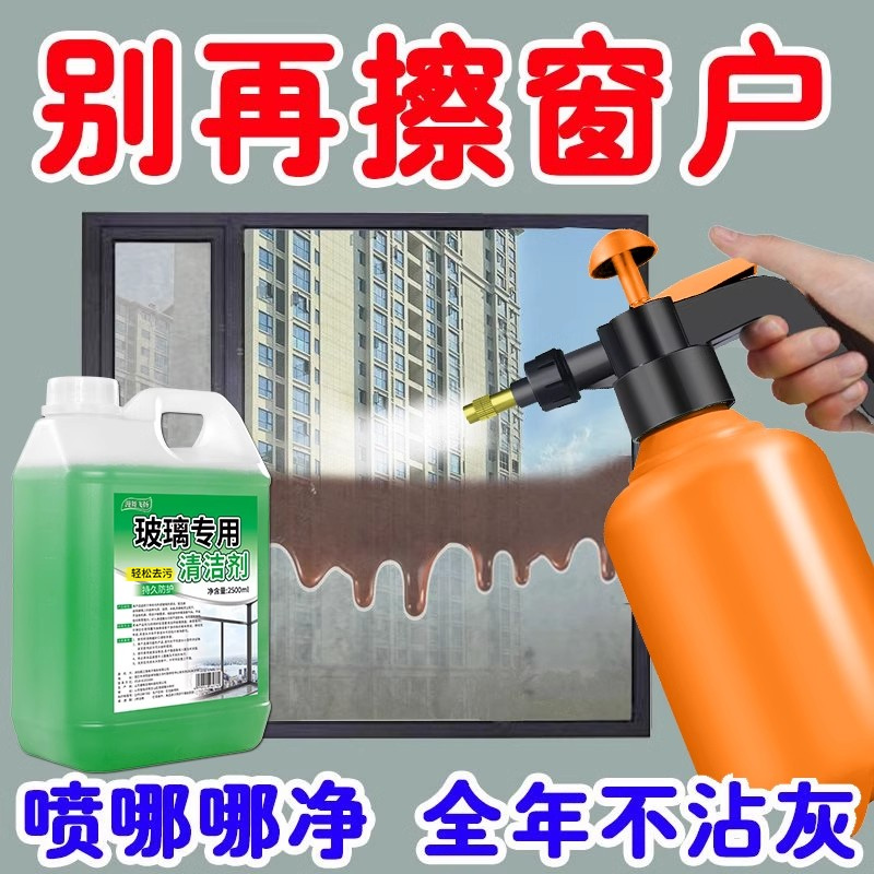 全网热销100W+玻璃清洁强力除污