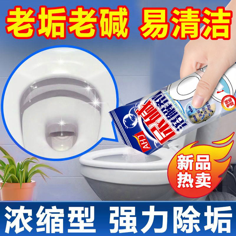 尿碱溶解剂马桶清洁剂强力除尿垢洁厕卫生间除垢去黄尿渍清洗家用