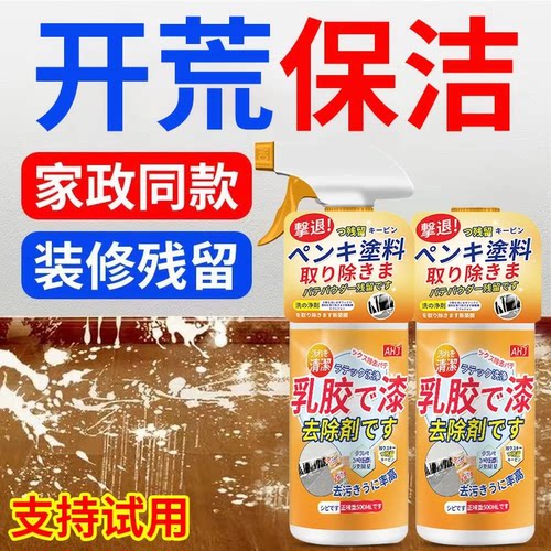 【开荒保洁专用】瓷砖墙面除胶漆