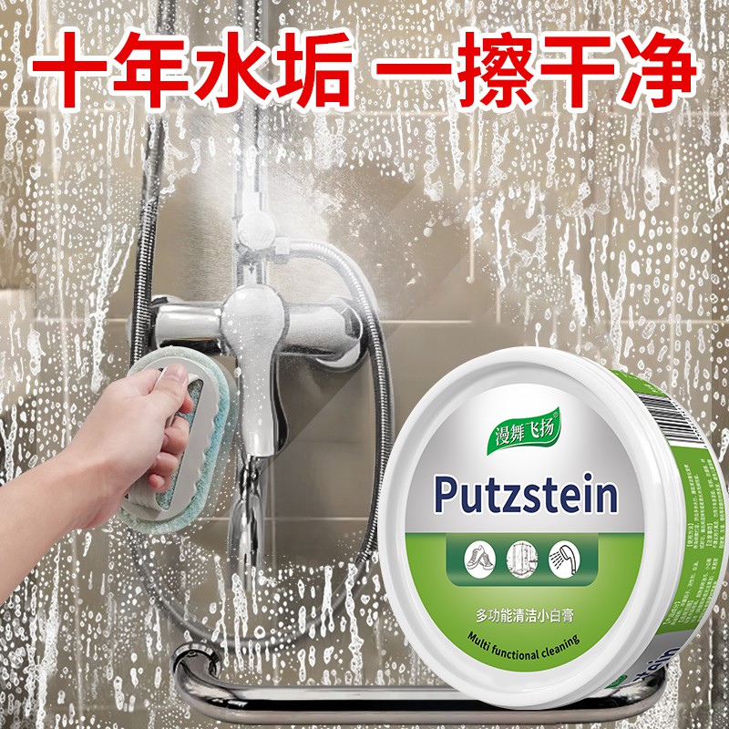 浴室水垢清洁膏【不除垢退全款】