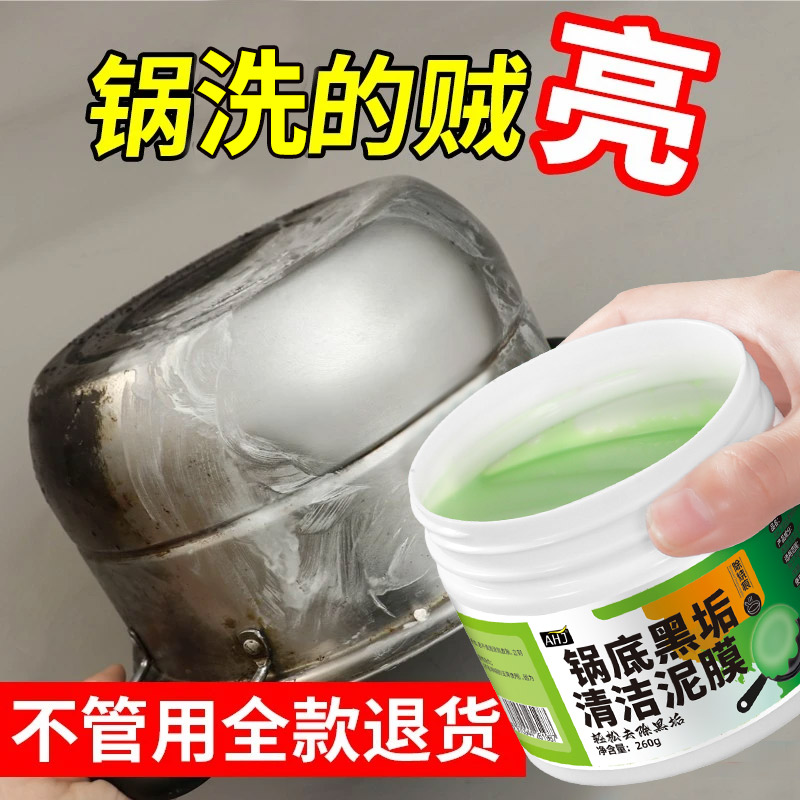 锅底黑垢清洁剂强力除黑剂