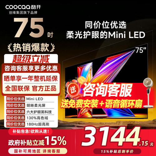 创维酷开电视75英寸P5HPro