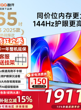 创维酷开电视K3 25款 65英寸高清家用智能护眼电视机65P3F