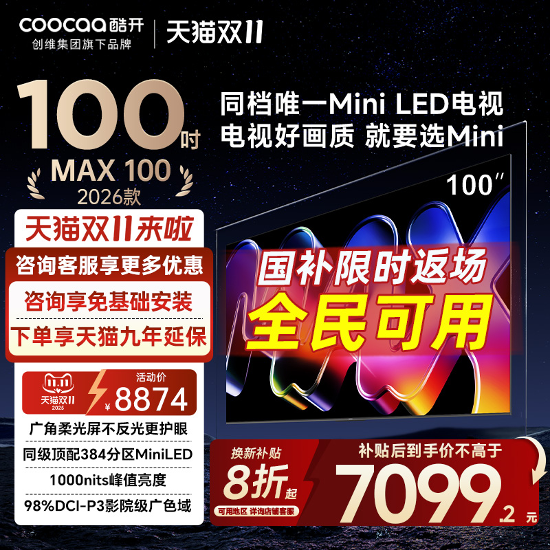 创维酷开100P5F100英寸Miniled