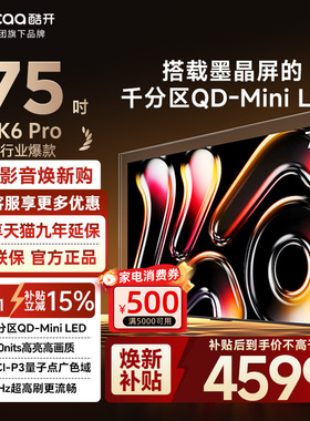 创维酷开75英寸K6Pro 1152分区MiniLED液晶家用电视2025新款75P7F