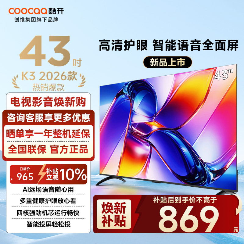 创维酷开43P3FPro43英寸家用电视